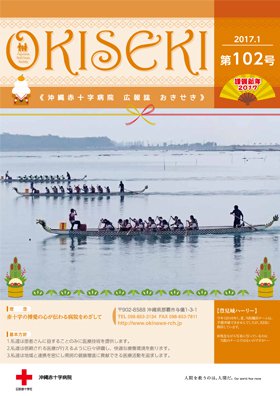 おきせき　第102号