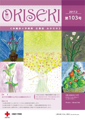 おきせき　第103号