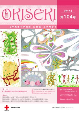 おきせき　第104号