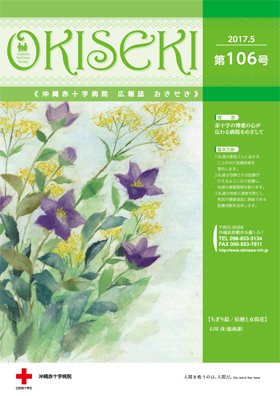 おきせき　第106号