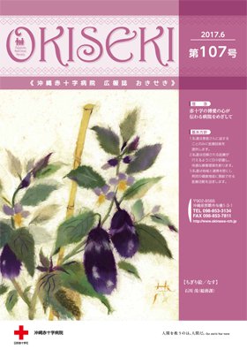おきせき　第107号