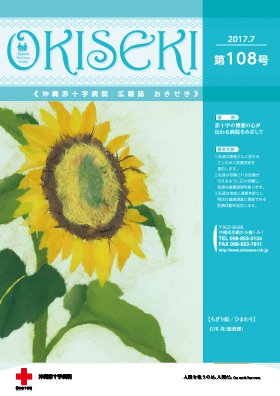 おきせき　第108号