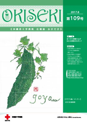 おきせき　第109号
