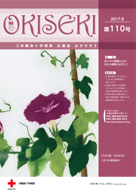 おきせき　第110号