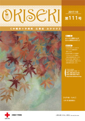おきせき　第111号