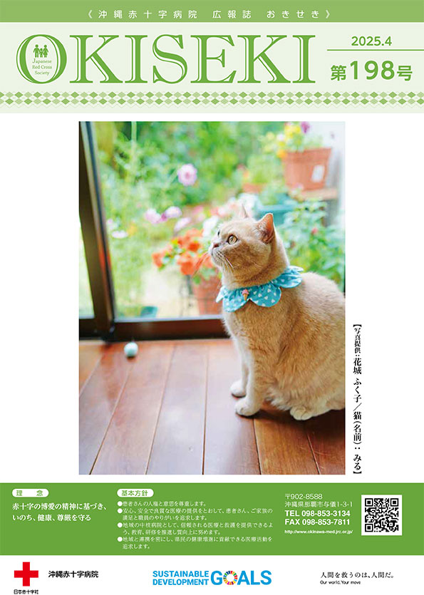 おきせき 第198号