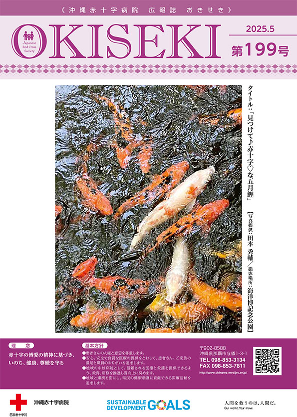 おきせき 第199号