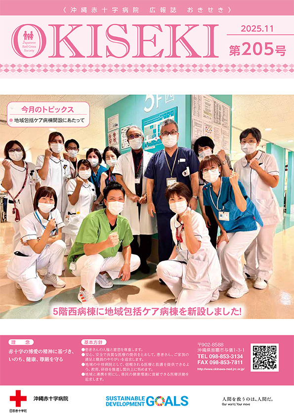 おきせき 第205号