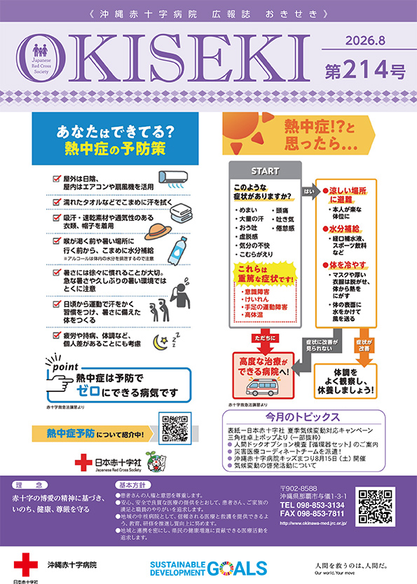 おきせき 第214号