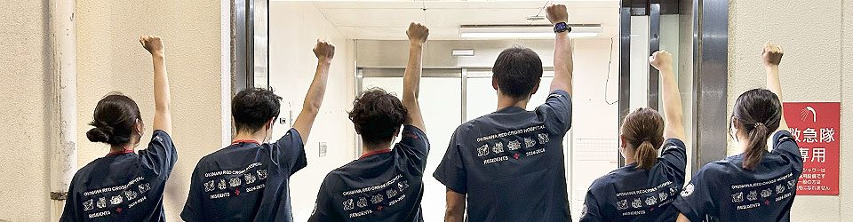 初期臨床研修医