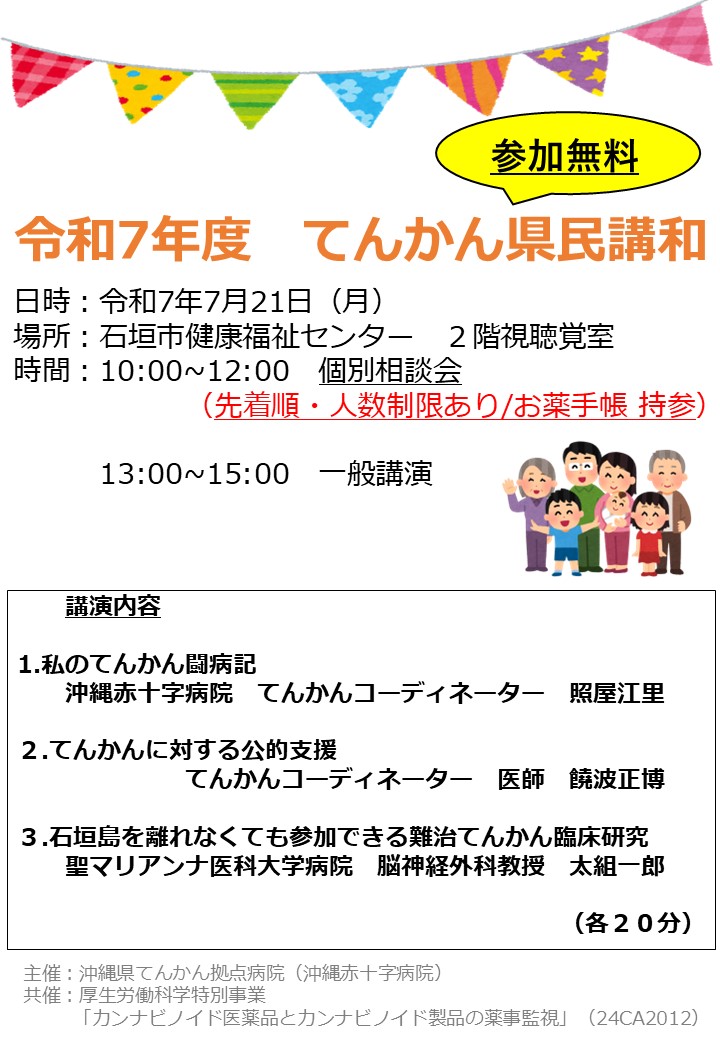 てんかん県民講和　石垣島