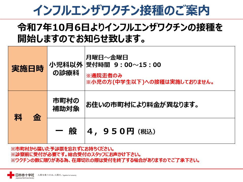 令和7年度10月インフルエンザワクチン案内