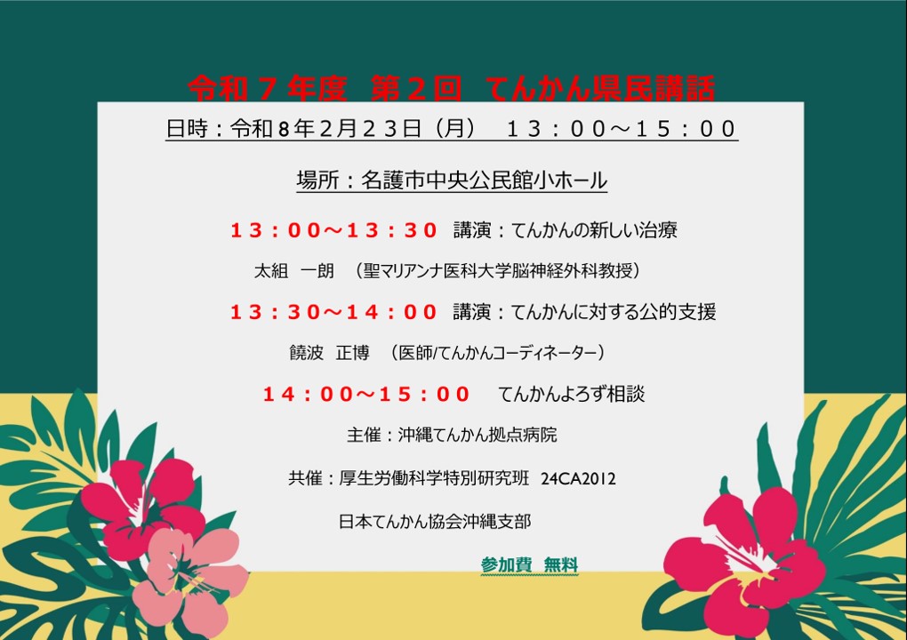てんかん県民講和