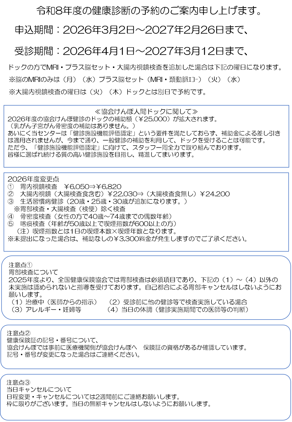 協会けんぽ生活習慣病予防健診のご案内