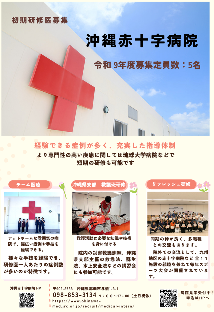 臨床研修プログラムのご案内